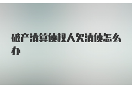 永泰要账公司更多成功案例详情